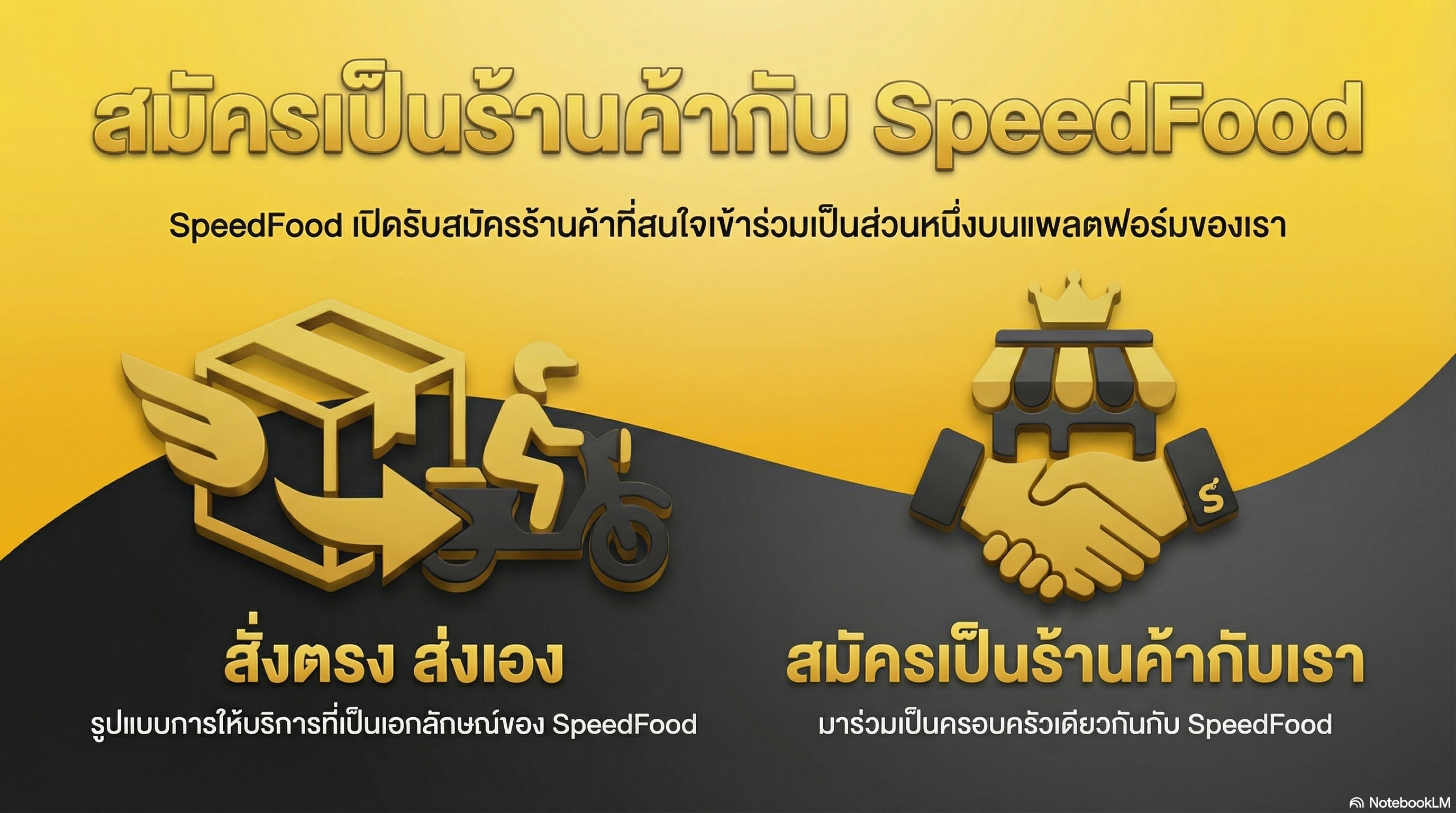 สนใจสมัครร้านค้า